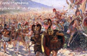 как проходила битва при марафоне