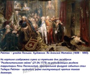 кто такой рейтан